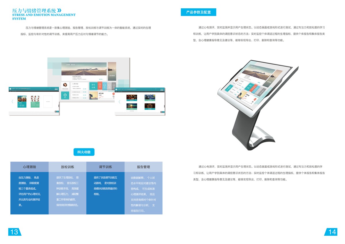 设备展示