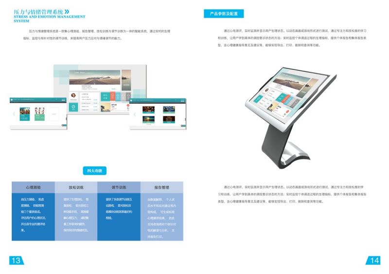 设备展示